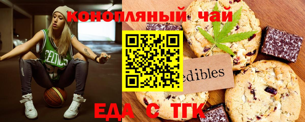 Еда ТГК марихуана  Вход с VPN  Реж 