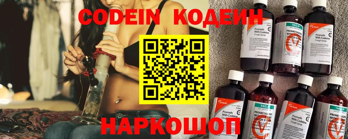 Реж  Codein Purple Drank  Вход с VPN 