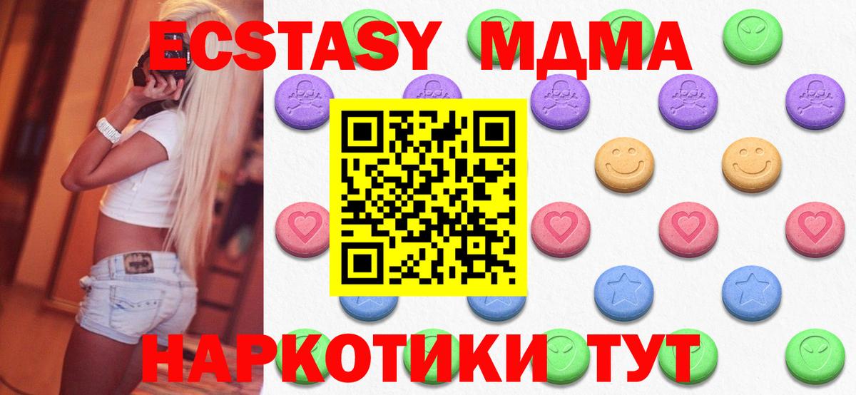 ЭКСТАЗИ MDMA  Ecstasy Дубай  Реж  Вход с VPN 